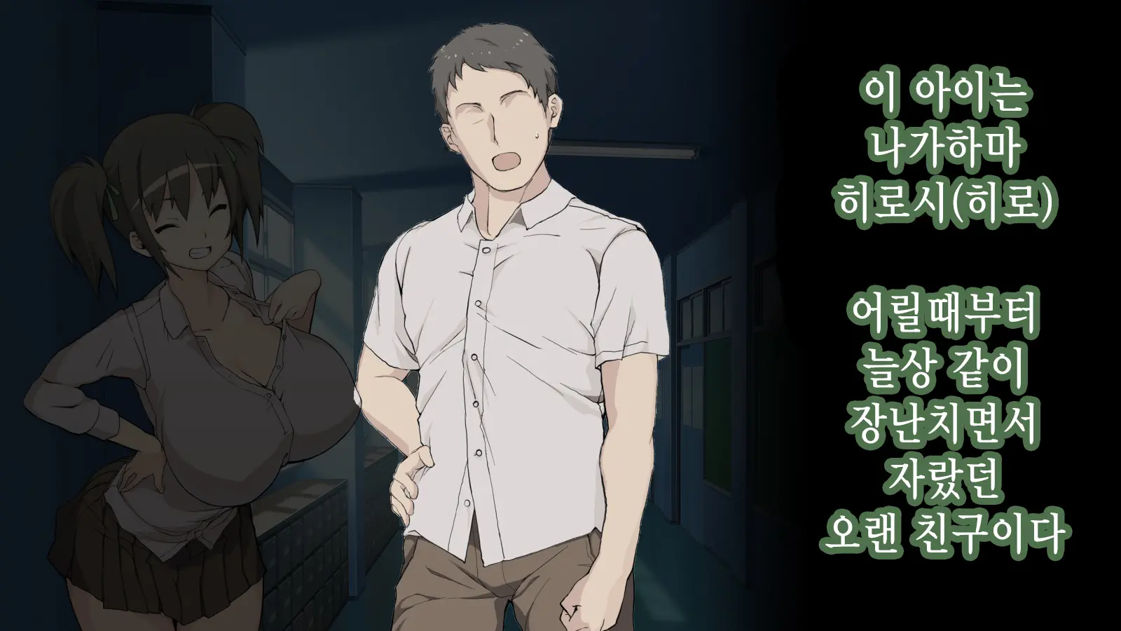 Ore Ga Aitsu No Kanojo Ni Natte | 내가 절친의 여자친구가 되다니